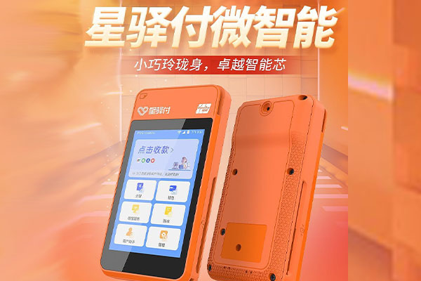 原平国通微电签POS机